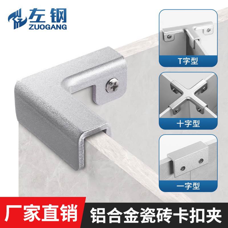 Left steel planting box fixing clip aluminum alloy flower pot vegetable pool fish pool glass buckle tile link reinforcement accessories