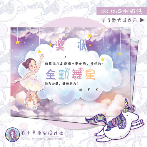 Primary and secondary school student institution certificate cartoon general dance honorary certificate education certificate kindergarten dancer Xiaoxiao