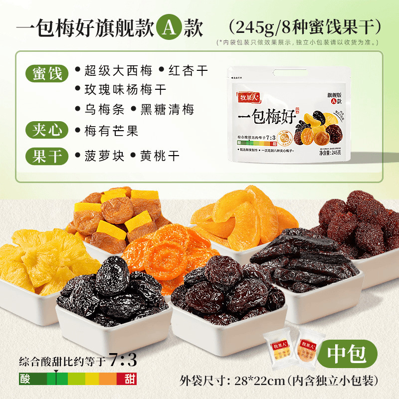 MG一包梅好混合装蜜饯果脯水果休闲零食追剧分享装|undefined