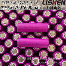 力神21700锂电池5000mah 3.7V动力5C电动车 储能电源 电动工具电