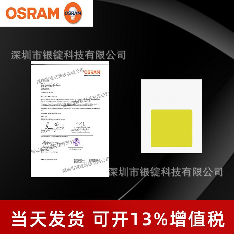 osramŷ˾��led KW.CELNM1�׹�2016����10w��Ƭʽ ǰ���Ƽ����Դ