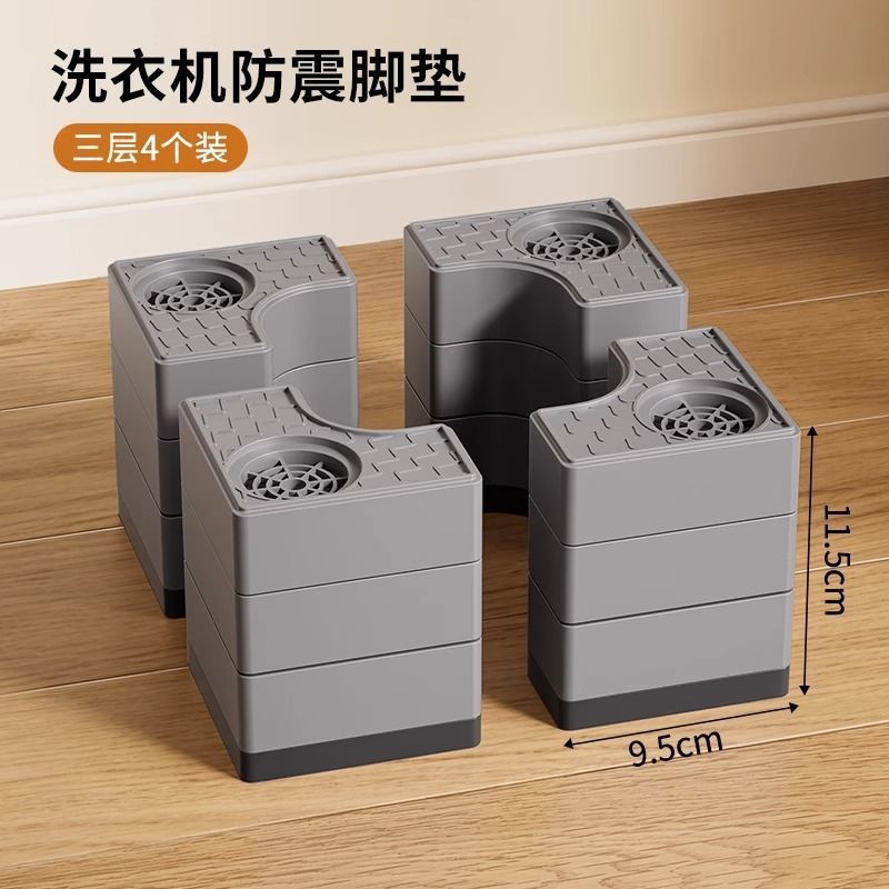 洗衣机底座防震防滑垫通用高脚垫支架全自动滚筒固定脚架垫子托架|undefined
