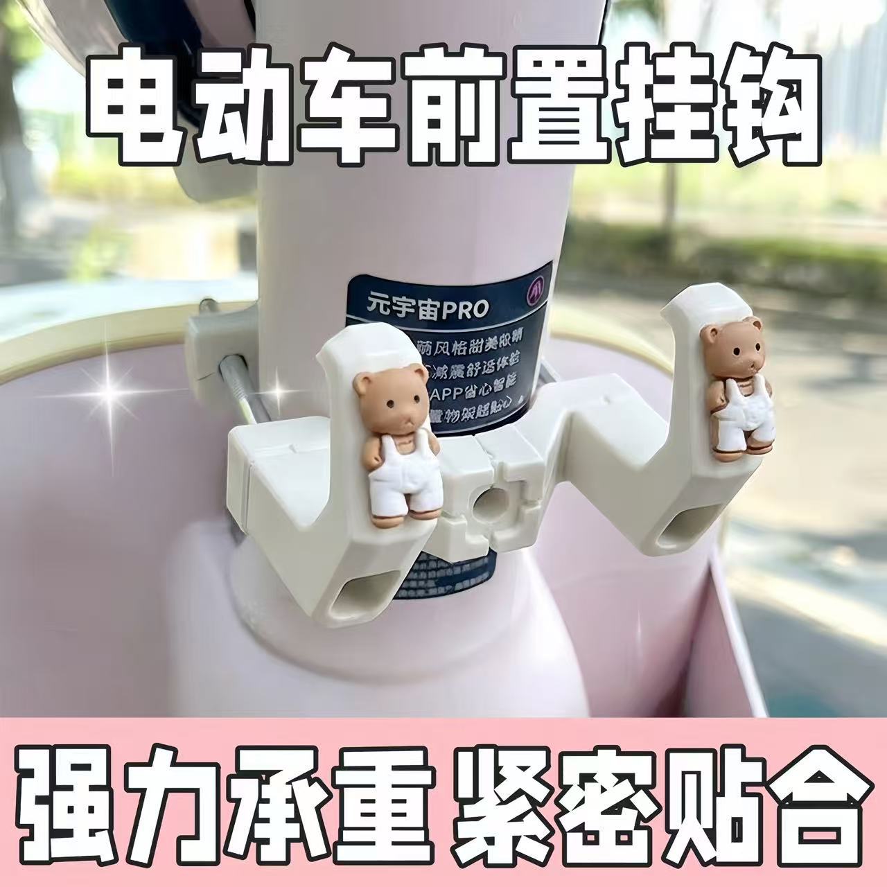 Universal Front-Mounted Electric Vehicle Hook for Hanging Items, Suitable for Electric Bikes and Scooters, with Strong Load-Bearing Capacity