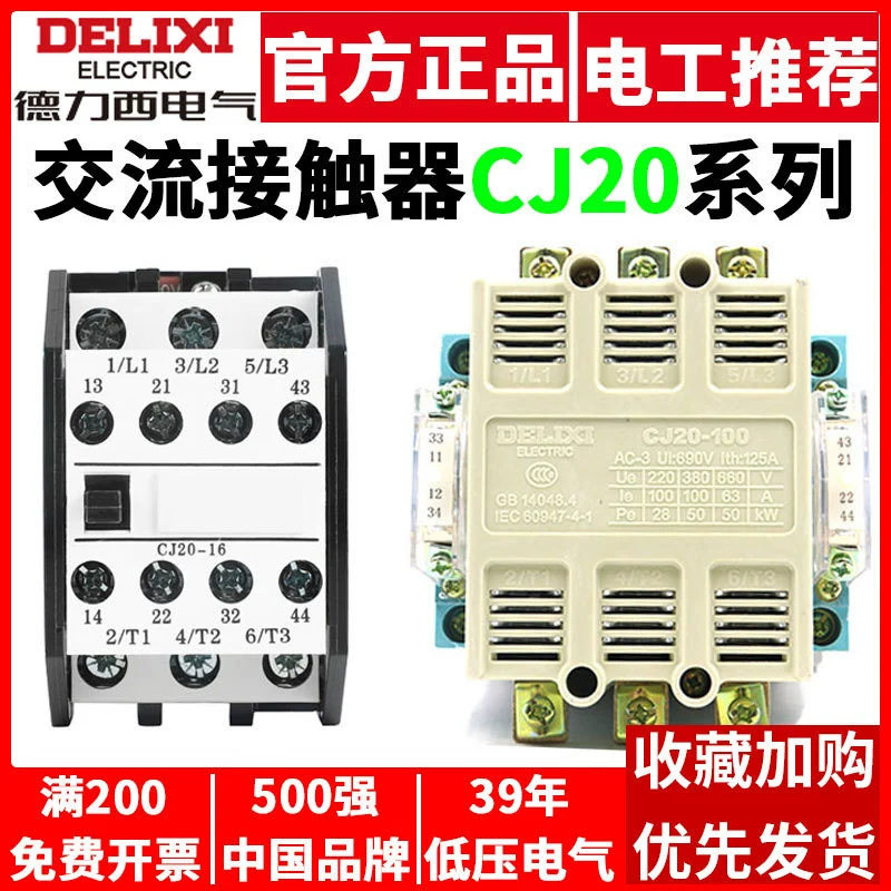 Контактор Delixi CJ20-10A16A20A60A100A160A250A400A 220 В 380 В переменного тока