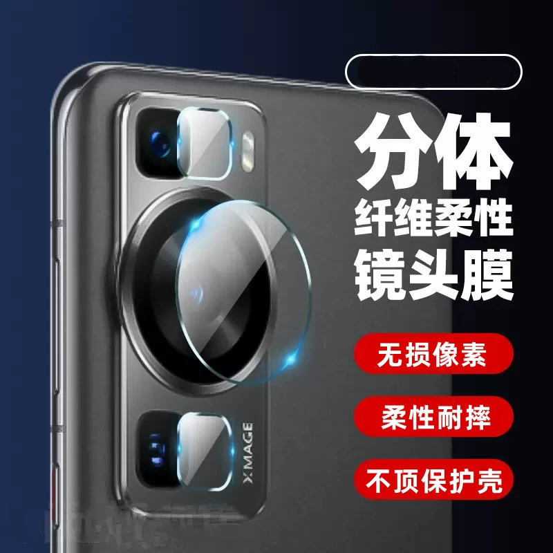 Совместимо с Huawei P60PRO линзовая пленка P60ART P60r защитная пленка камера гибкая волокнистая сталь пленка