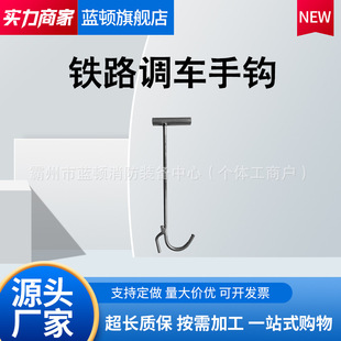 Railway Hook, Shunter Hook, Railway Locomotive Accessories, Railway Train Shunter Hook, Train Shunter Hook
