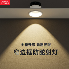 全光谱高显天花洗墙射灯led家用三色变光深防眩嵌入式小山丘护眼