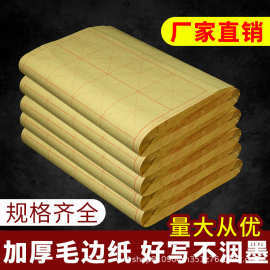 毛边纸宣纸米字格书法练习用纸专用初学者练字写毛笔字的纸批发