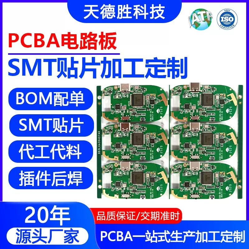 消费电子PCBA打样包工包料电路板方案开发dip插件后焊smt贴片加工
