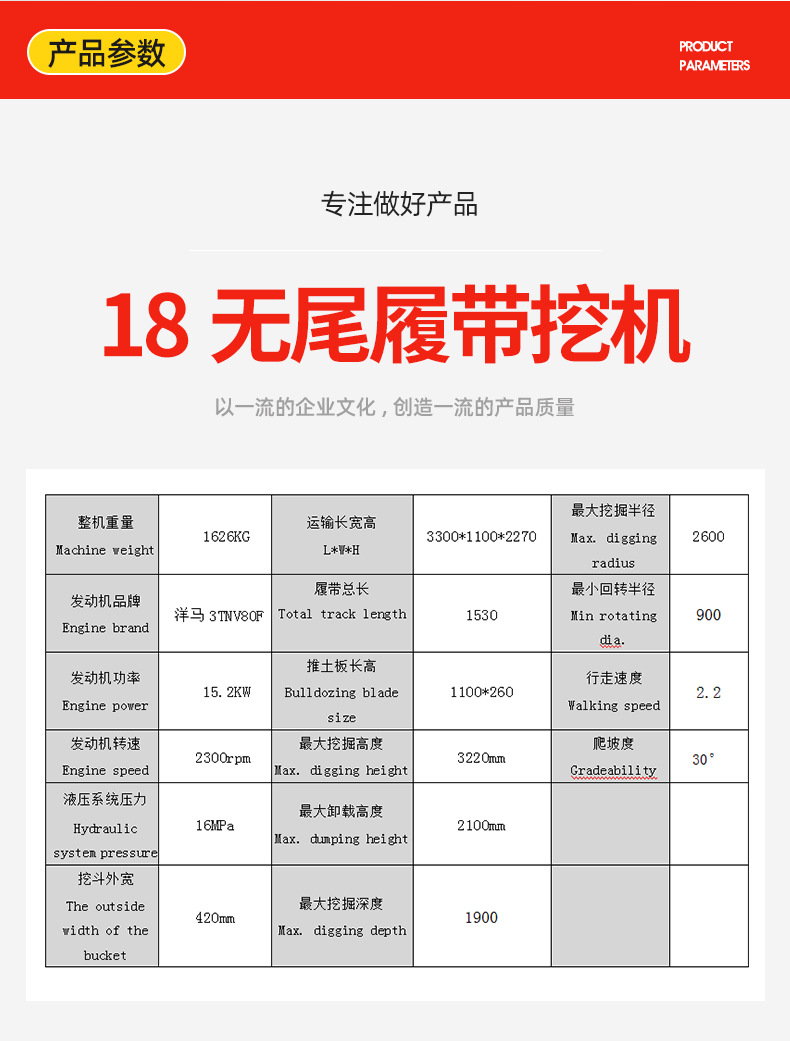 5钢赛-18无尾履带挖机_03.jpg