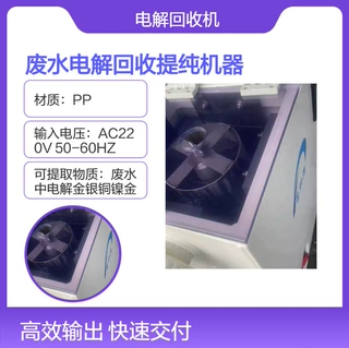 废水电解提纯回收机器 电镀清洗废水回收机 高效回收利用价值
