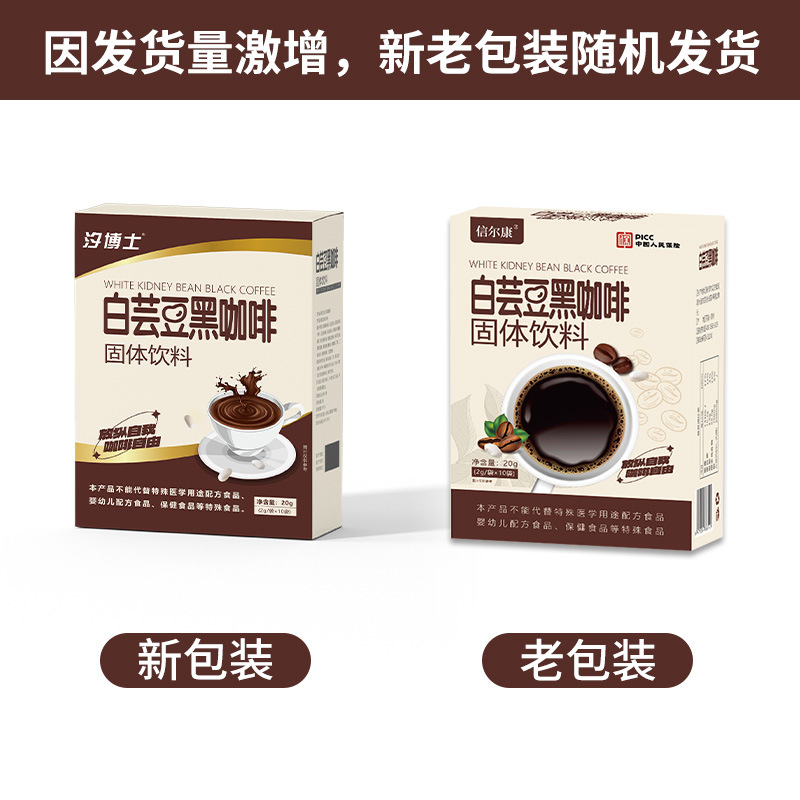 Manufacturer white kidney bean black coffee instant black coffee 0 fat meal replacement black coffee white kidney bean black coffee wholesale delivery