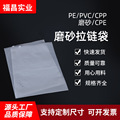 厂家批发透明PE拉链袋 CPE磨砂内衣服装包装贴骨袋印刷拉链袋