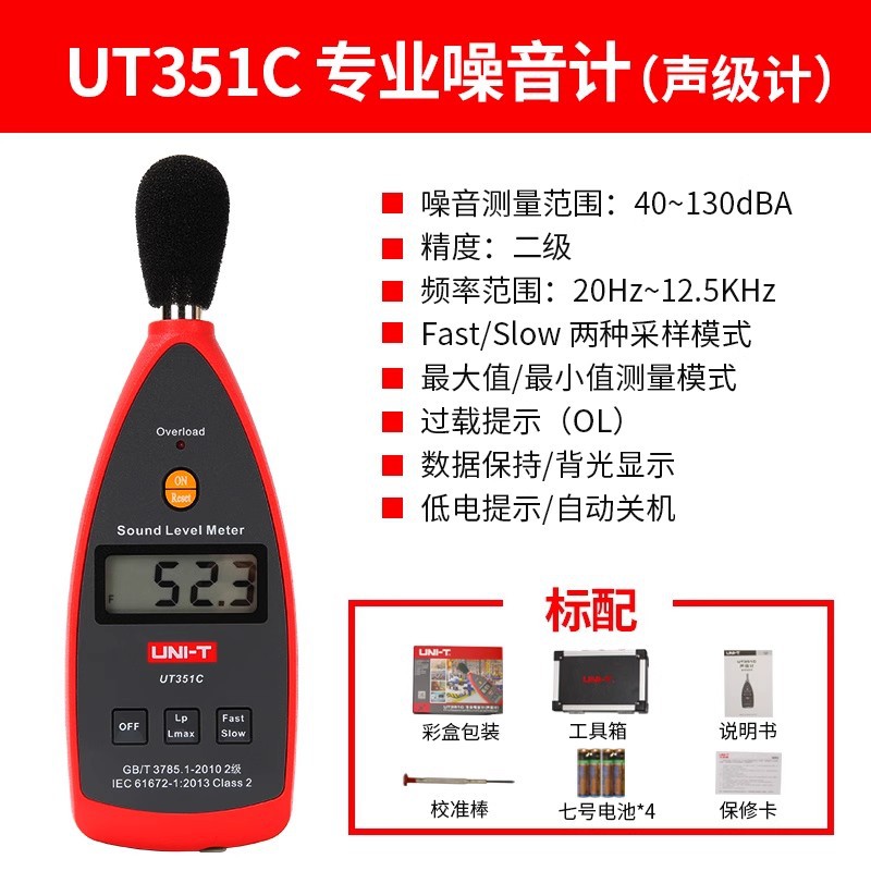 优利德UT351C专业噪音计数字声级计测音量分贝仪噪音测试检测仪