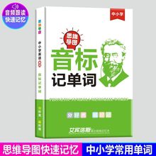 音标记单词英语学习思维导图快速记单词零基础初中小学顺口溜