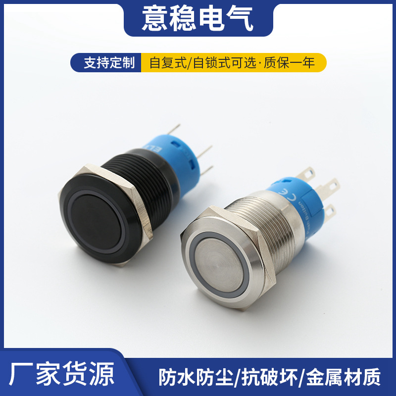 ELEWIND意稳19MM圆形自复式金属按钮开关 不锈钢自锁防水按钮开关