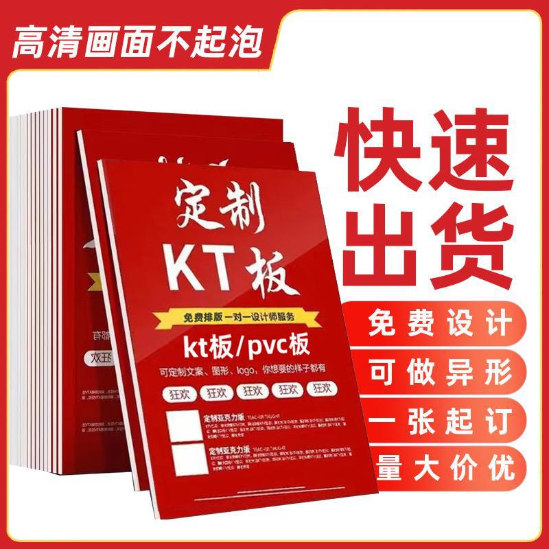 kt板广告制作泡沫板广告牌展示牌打印pvc雪弗版海报写真