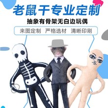 来图定制铁丝骨架抽象玩偶卡通动漫周边人形老鼠干娃娃批发定做