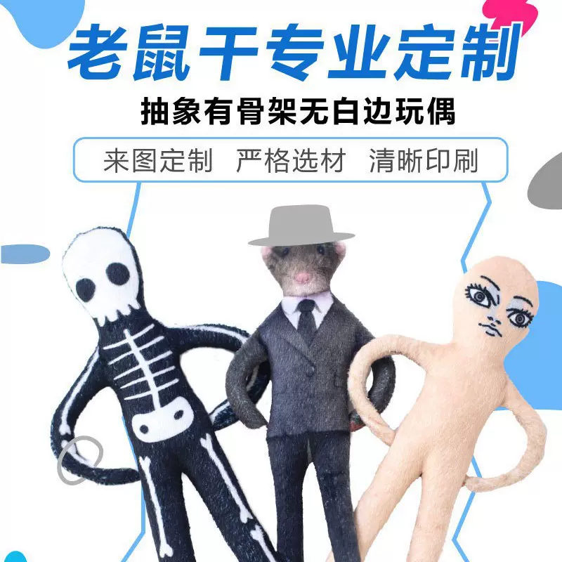 来图定制铁丝骨架抽象玩偶卡通动漫周边人形老鼠干娃娃批发定做