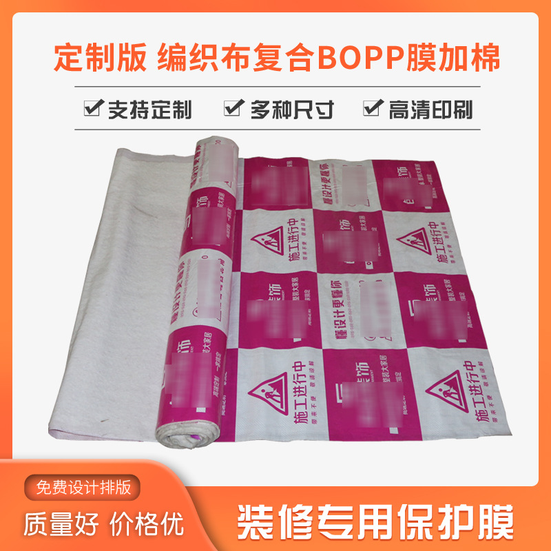 艾缦乐批发地板保护膜装修膜复合针织棉家装地板膜砖瓷保护膜