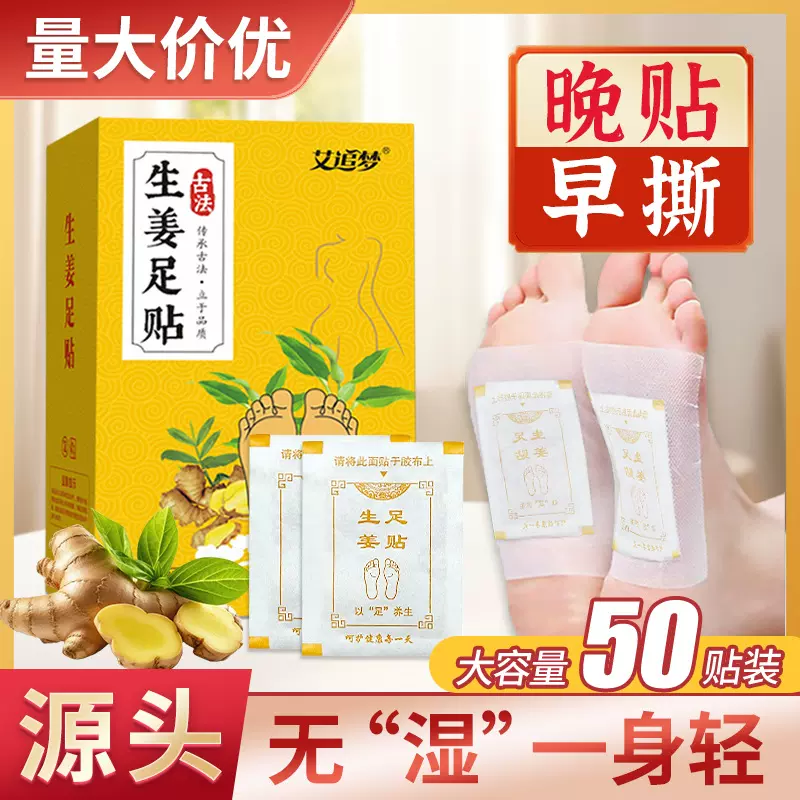 生姜足贴50贴艾草足贴睡眠发热穴位艾灸贴生姜足部护理暖艾草足贴