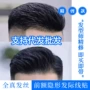 许昌无痕生物造型假刘海