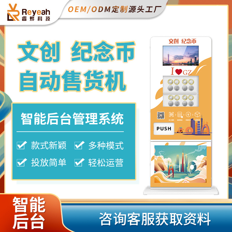 智能自助售货机扫码无人全自动售卖机商用零售纪念币贩卖机文创