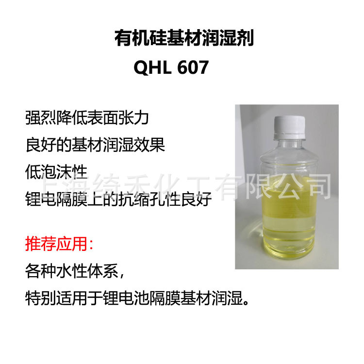 水性基材润湿剂有机硅表面助剂 低泡 锂电池隔膜 抗缩孔 强润湿剂