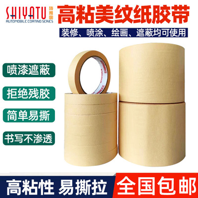 Industry Masking Manufactor wholesale Do not stay Paper tape Renovation Shelter The United States joint automobile Spray paint packing Masking