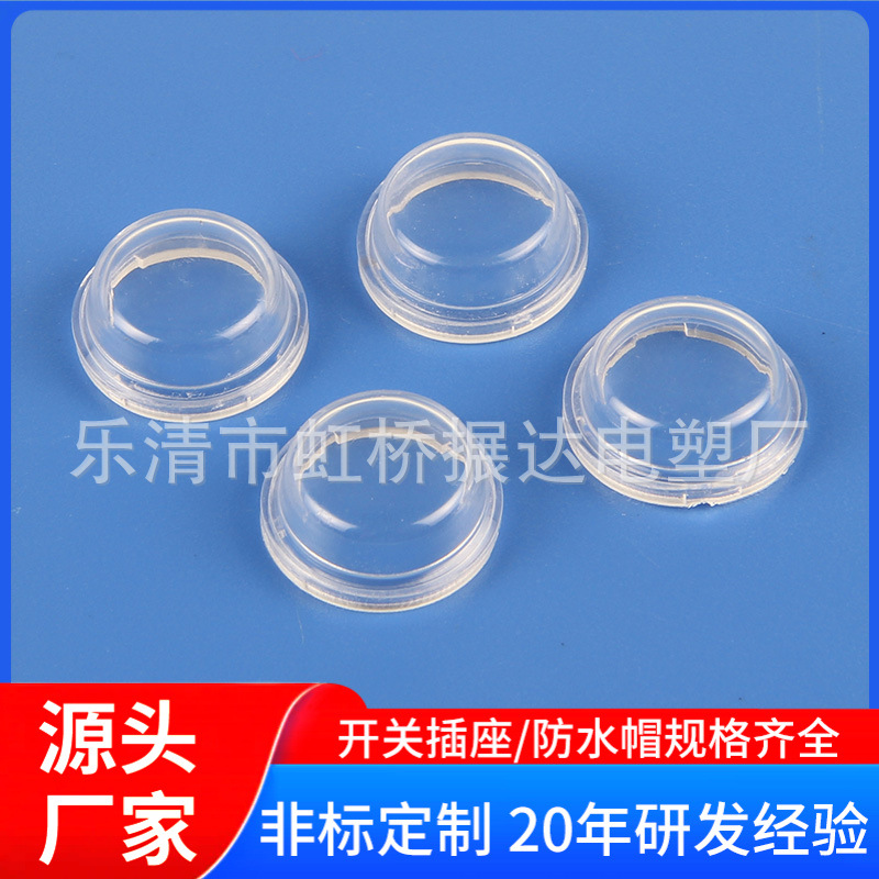 圆型船型开关防水帽 小圆16大防水帽 KCD1防水帽 带灯防水开关帽