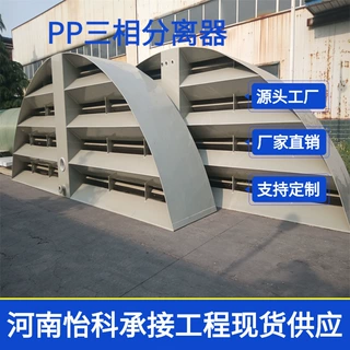 三相分离器 PP汽水分离设备 IC厌氧罐旋流布水器 代加工