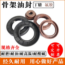 氟胶骨架油封大全尺寸齐全5-19mm水钻水封耐高温O型油封密封圈