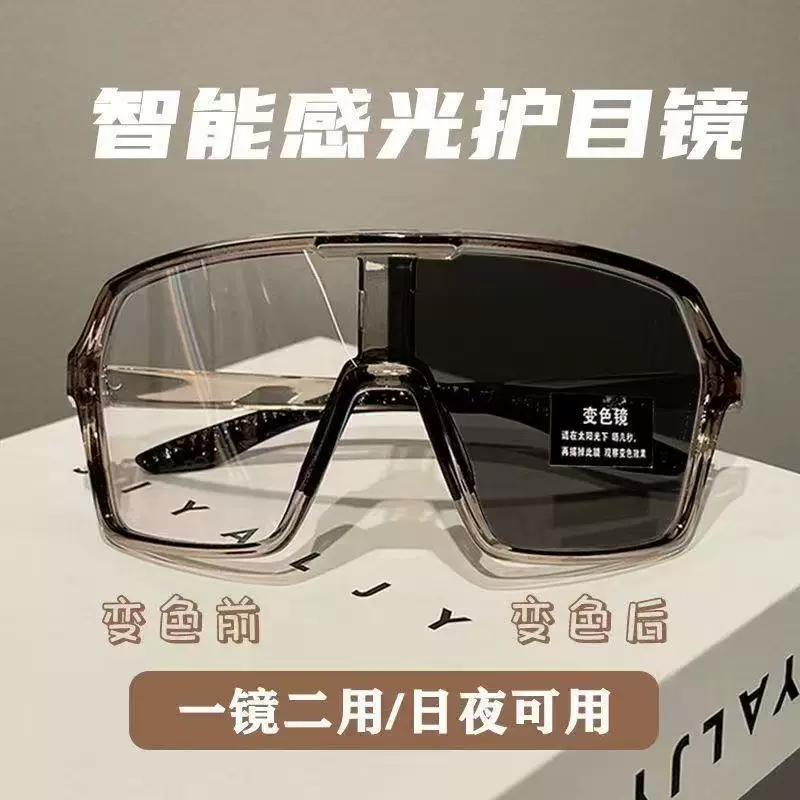 跨境新款感光变色骑行眼镜日夜两用大框护目镜户外运动防尘防风镜