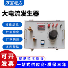 SLQ-20000A/5V大电流发生器 300A