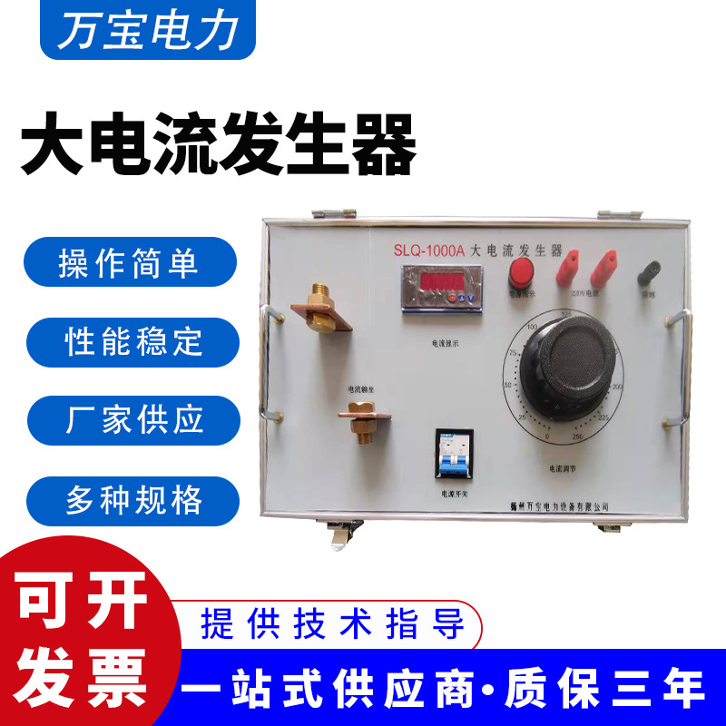 SLQ-20000A/5V大电流发生器 300A