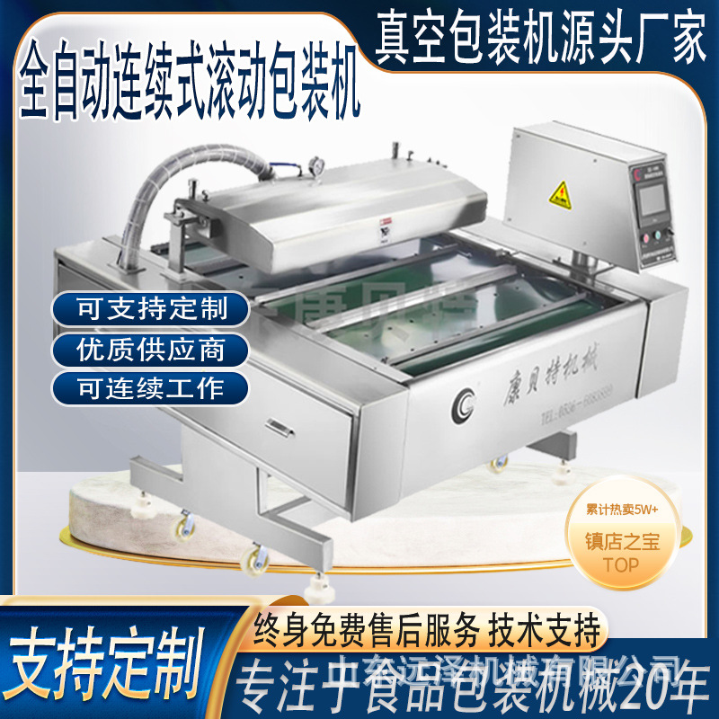 酱牛肉真空包装机 滚动式连续真空包装机 甲鱼烧鸡全自动包装机