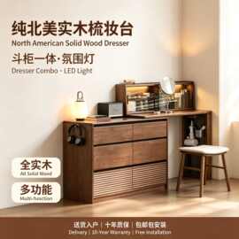 小户型斗柜梳妆台北欧简约实木化妆桌北美黑胡桃木樱桃木伸缩斗柜