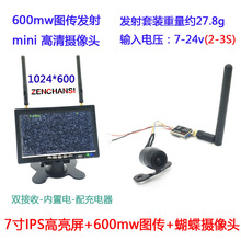 EWRF 穿越机5.8G图传套装 fpv蝴蝶摄像头 7寸高清IPS雪花屏