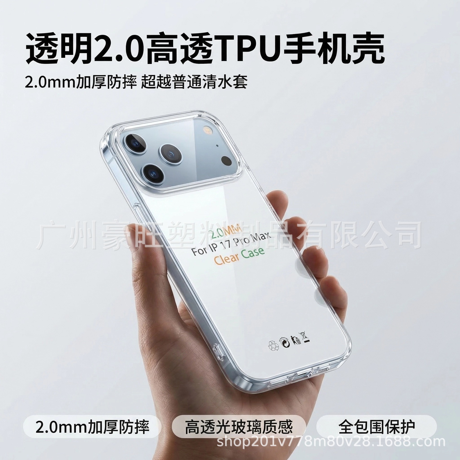 极简高透TPU手机壳