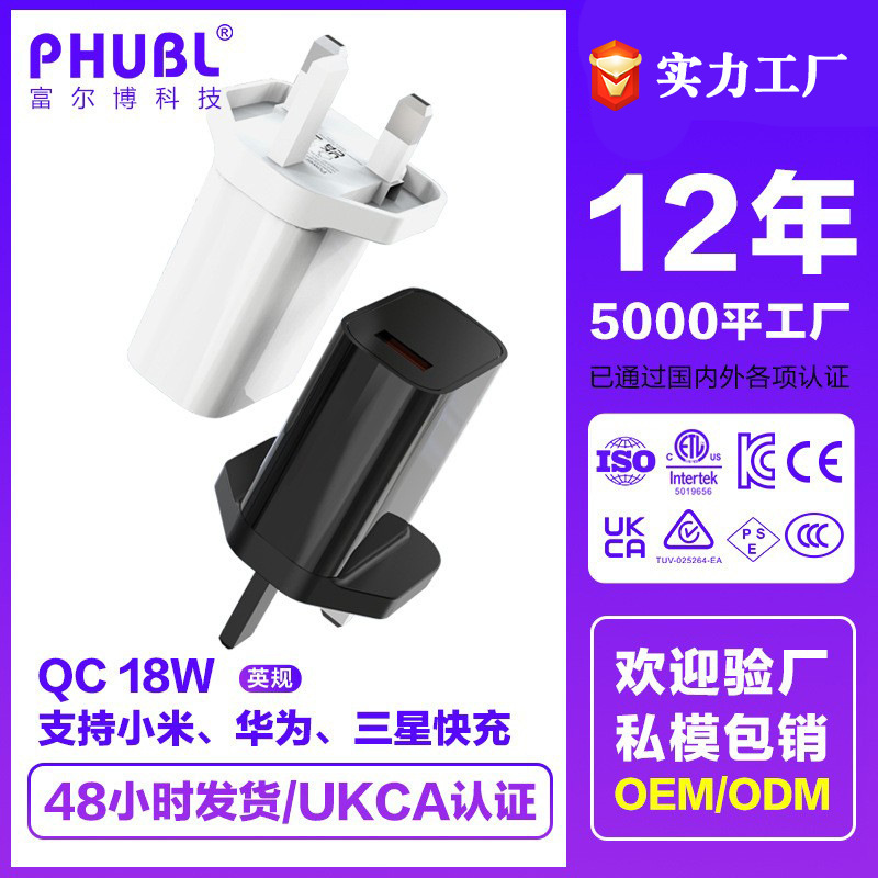 Factory direct fast charging qc18w for Apple 12 flash charging fast charging head British regulations Huawei mobile phone fast charger