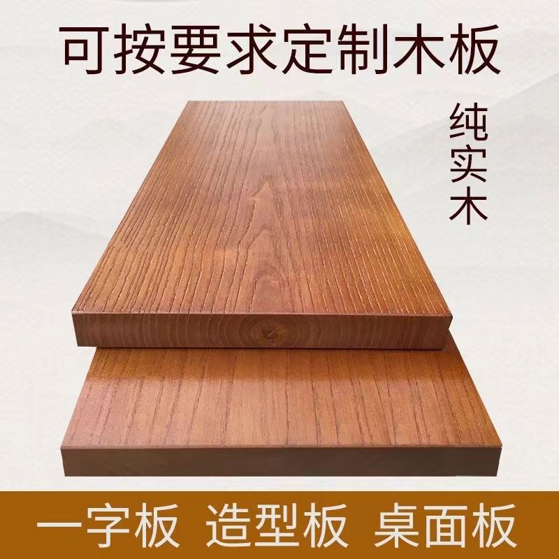 Pure Solid Board Pine Elm Board Bar Counter Bay Window Desk Computer Desk Dining Table Board Partition Solid Wood Table Panel