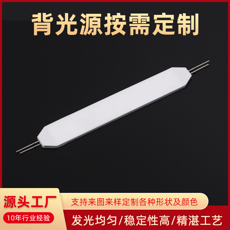 Led背光板长条发光均匀来样定制高亮度显示屏挪车电话牌背光源