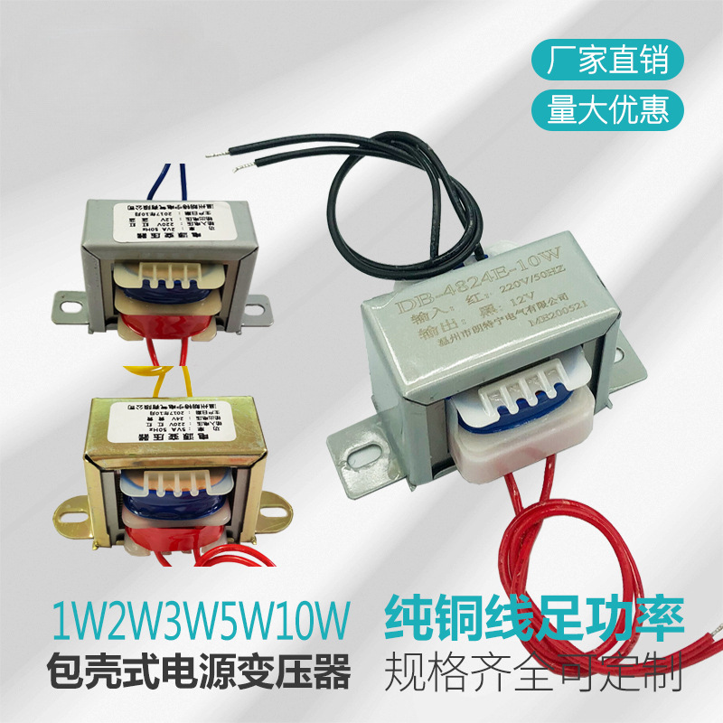 定 制小变压器1W2W3W5W8W10W380V220V变6V9V12V15V18V24V交流电源