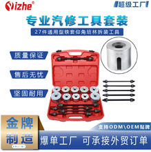 27件通用型铁套仰角培林拆装工具铁套取出器底盘轴承拆装工具