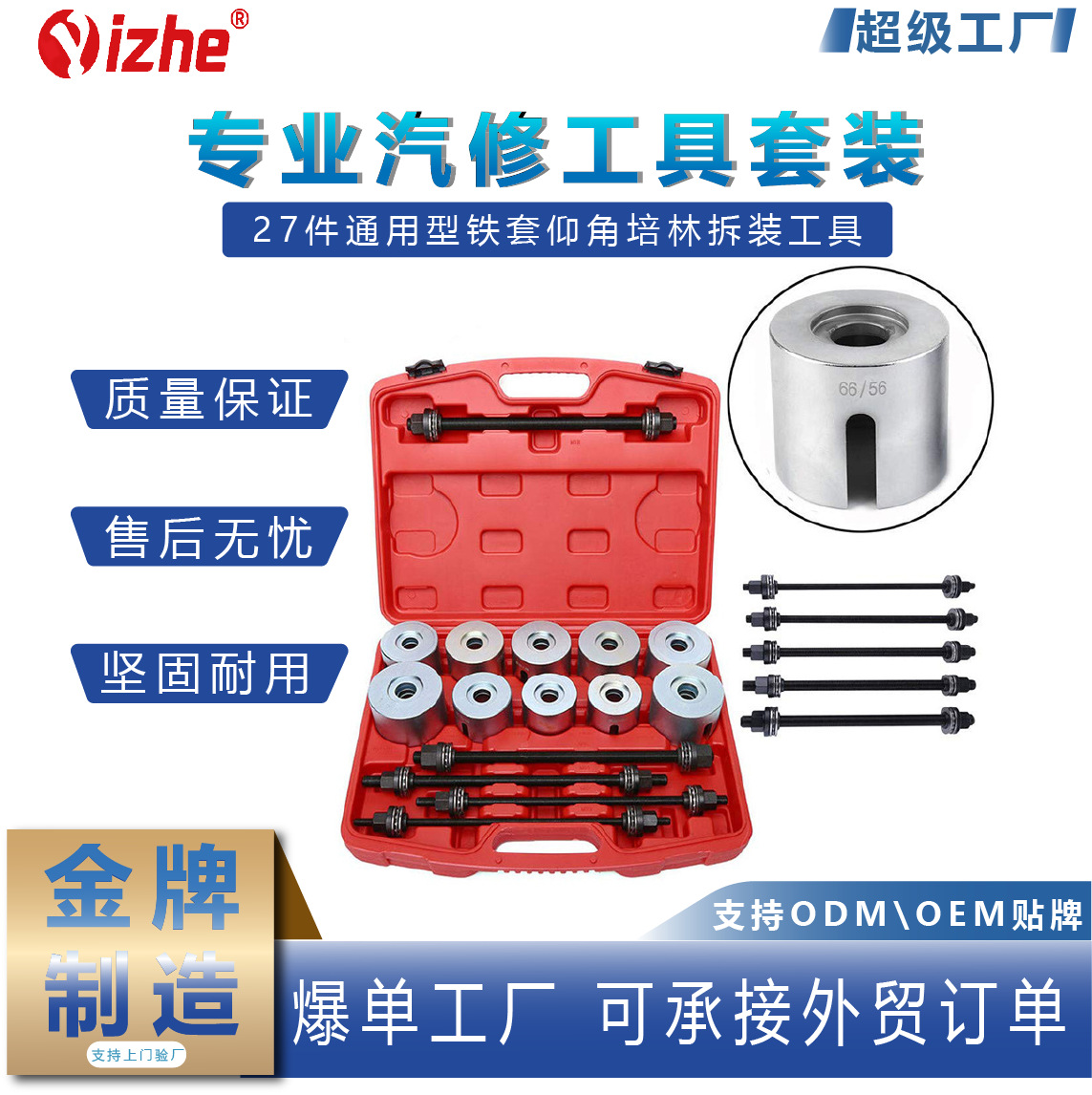 27件通用型铁套仰角培林拆装工具铁套取出器底盘轴承拆装工具