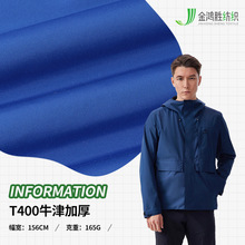 T400加厚强防水冲锋衣面料户外风衣夹克面料防水冲锋衣外套布料
