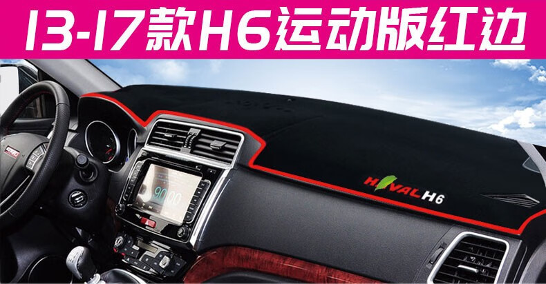 Suitable for Haval H6 Light-Proof Mat, Third-Generation Haval H6 National Trend Classic Instrument Panel and Center Console, Sun Protection and Heat Insulation