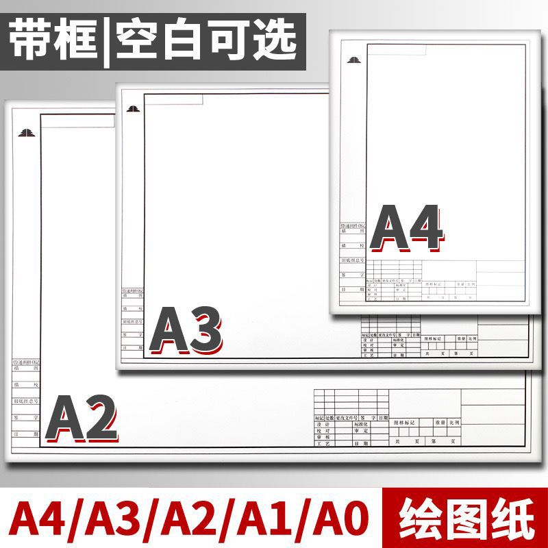 A3 프레임 도면지 엔지니어링 도면지 프레임 포함 A4A2A0 건축 도면지 빠른 문제지 기계 도면