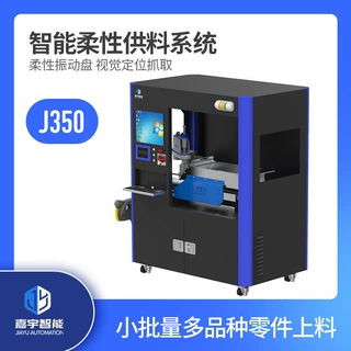 柔性振动盘智能柔性供料系统柔性上料盘摆盘机全自动供料器供料机