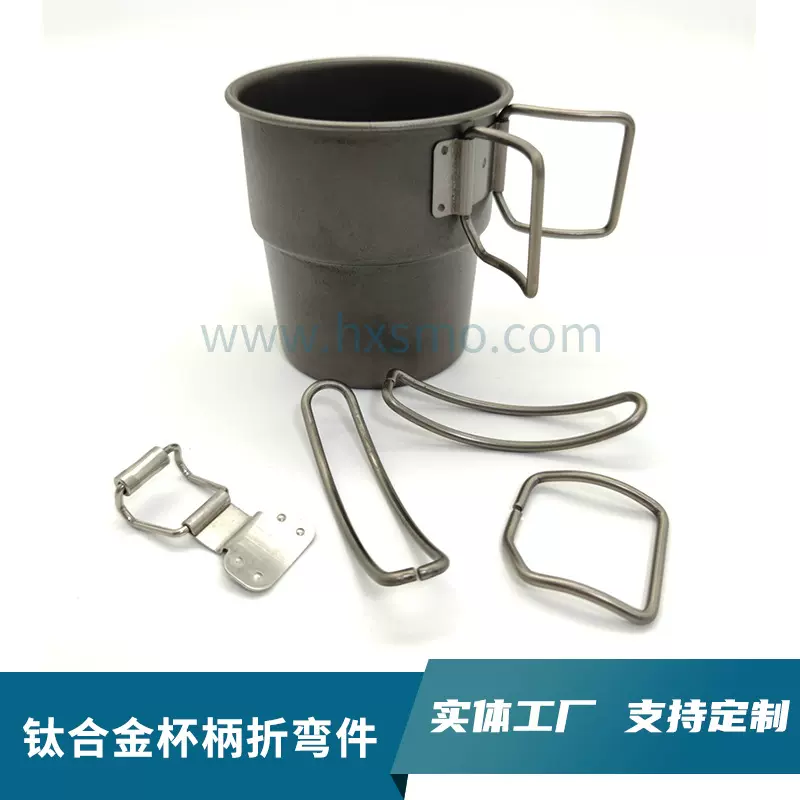 钛合金折弯件 不规则线形弹簧 茶水杯钛线手柄冲压锅耳码焊接加工